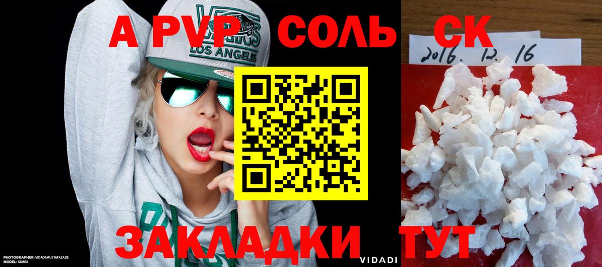 Сунжа  A-PVP Crystall  APVP  Вход с VPN 