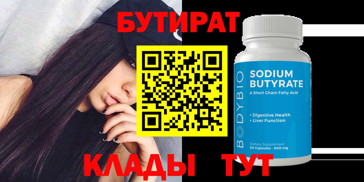 БУТИРАТ жидкий экстази Сунжа