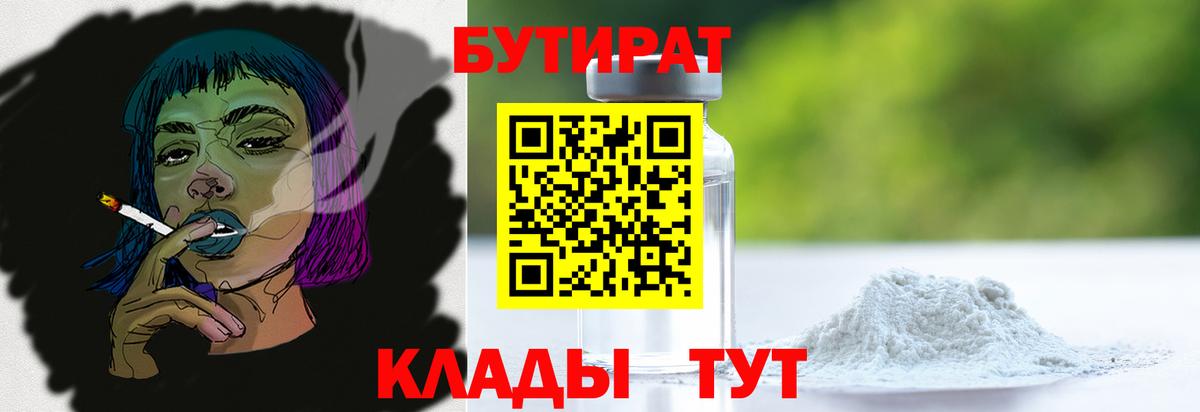 БУТИРАТ GHB  Бутират  Сунжа  Вход с VPN 