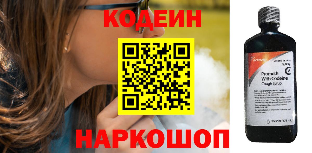 Кодеиновый сироп Lean напиток Lean (лин) Сунжа