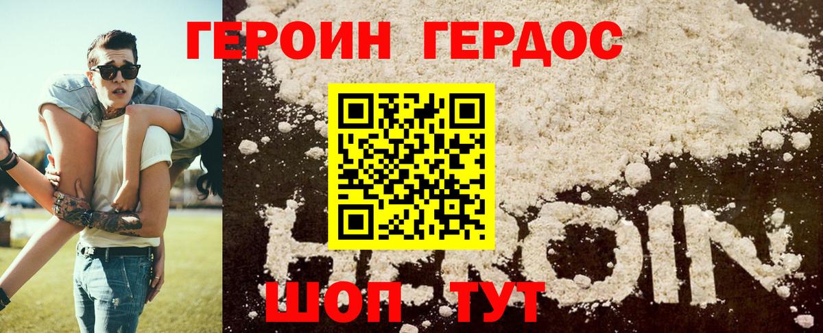 ГЕРОИН Heroin Сунжа