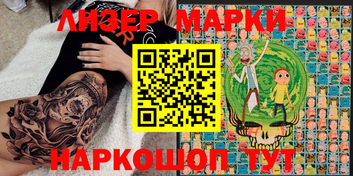 Марки 25I-NBOMe 1,8мг Сунжа